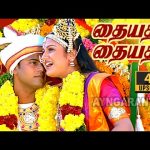 Thayyatha – 4K Video Song | தையதா தையதா | Thiruttu Payale | Jeevan | Sonia Agarwal | Bharathwaj