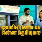 சாப்பாடு Waste ஆன என்ன பண்ணனும் தெரியுமா.. | Vanakkam Tamizha With Dr Issa Fathima | 07 Nov 2024