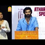 தியேட்டர்ல வந்து என்ஜாய் பண்ணி பார்க்கவேண்டிய படம் | Atharvaa speech| Nirangal Moondru from 22-11-24