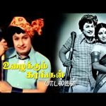 Uzhaikkum Karangal Song | M.S.Viswanathan | MGR | Latha | MGR Movie Song | Re Master 4K Video