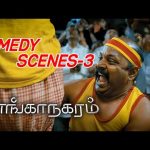 Thoonga Nagaram Comedy Scenes Part-3 | Vimal | Anjali | Bharani | Yogi Babu | Tamil Comedy Scenes