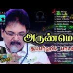 💕Arunmozhi Songs 💕 Arunmozhi Hits 💕 Singer Arunmozhi 💕 Arunmozhi 90s Hits 💕 Ilayaraja Hits 💕 5.1 HD