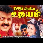 ஒரு இனிய உதயம் மெகாஹிட் காதல் திரைப்படம் | Oru Iniya Udhayam Movie | Vijayakanth, Amala | 1080p HD