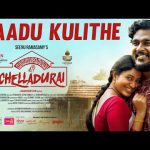 Kaadu Kulithe – Video Song | Kozhipannai Chelladurai (Kannada) | Seenuramasamy | N.R.Raghunanthan