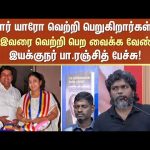 Pa Ranjith | Armstrong | Ms. Porkodi | BSP | Sun News