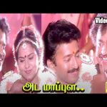 அட மாப்புள | Ada Maappillai | Rajini Hit Song | SPB | Ilayaraja | Pulamaipithan | HD Video