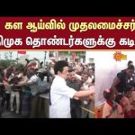 Chief Minister MK Stalin Writes Letter to cadres | CM Field Visit | Sun News