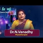 Vali Theera Vazhi | வலி தீர வழி | Episode – 32