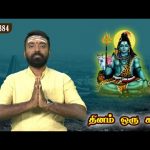 Dhinam oru Kadhai | தினம் ஒரு கதை | Story: 449