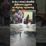 Northeast monsoon | Delta Districts | Rain Alert | TN Rain | Heavy Rain | Thiruvarur