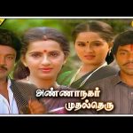 Annanagar Mudhal Theru Full Movie HD | Sathyaraj | Janagaraj | Ambika | Radha