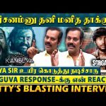 Review-னு சொல்லி Personal Attack பண்றது தப்பு😡Kanguva நாங்க நினைச்சது வேற😯-Natty’s Daring Interview