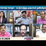 ADMK கோஷ்டி மோதல் – கட்டுப்படுத்த முடியாமல் தவிக்கிறாரா EPS? | ADMK | Election 2026 | Sun News