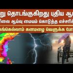 ⛈🌦Heavy Rain Alert | Very Heavy Rain | Chennai | Which districts? | November Rains | Sun News