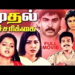 முதல் எச்சரிக்கை திரைப்படம் | Mudhal Echarikkai Tamil Full Movie | Ponambalam, Visithra, Kirtana