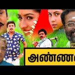 Annan | Exclusive | Ramarajan, Swathi, Manivanna, Vadivukkarasi || Tamil Movie || 2k