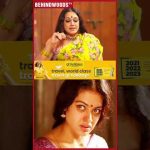 ‘முதல் பட சம்பளத்தை திருடிட்டாங்க…எங்கம்மா ரொம்ப அழுதுட்டாங்க’ 🥺 Shobana