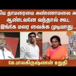 Charred lotus | Annamalai | Lord | Bloom | K. Balakrishnan assures | Tamilisai | BJP | RSS | Modi