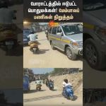 Tirumangalam | Madurai | Public Suddenly Protest | Fly Over | #sunshorts | Sun News