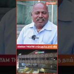 உதயம் Theatre எனக்கு தாய்வீடு மாதிரி🥺❤ – Theatre ஊழியர் பேட்டி!