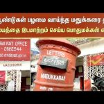 Coimbatore | Madukkarai Post Office | Central Govt | People | Sun News