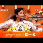 மாட்டு பொங்கல் சிறப்பு பட்டிமன்றம் | ஜனவரி 15 2025, காலை 9 மணிக்கு | Zee Tamil