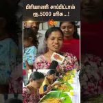 Namakkal | Chicken Biriyani Challenge | Competitive Eating | Biriyani Shop | Sun News