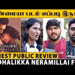 Kadhalikka Neramillai படம் Worth-ஆ இல்லையா?😯 – FDFS Public Review