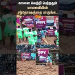 Palamedu Jallikattu | Bull wins | Look at the student’s happiness | Madurai | Sun News