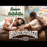 Kanna Kattikittu – Lyric Video | Kudumbasthan | Manikandan |Vaisagh | GV Prakash |Rajeshwar Kalisamy