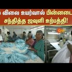 GST Impact | Textile Production Suffered | Yarn Price Increase | Sun News