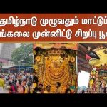 Pongal Celebration | Tamil Nadu Temples | Special Pooja | Tiruvannamalai | Sun News