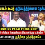 எளியவர்கள் சேர்ந்து வலியவர்கள் வலியை பேசுற படம் இது – Leoni Speech Maanbumigu Parai Press Meet