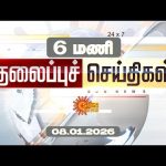 🔴LIVE: Headlines | தலைப்புச் செய்திகள் – 08.01.2026 | Today Headlines | Sun news
