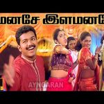 Manase Ila Manase – 4K Video Song |மனசே இளமனசே |Thalapathy Vijay| Meera Jasmine | Yuvan Shankar Raja