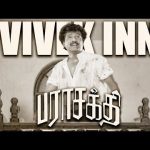 ‘ பராசக்தி ‘ பேசிய அரசியல் ” !  | Vivek |  Parasakthi Special | Palayathu Amman