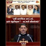 ரவி வாசிக்க மாட்டார்.. ஏன் தெரியுமா? – லட்சுமி விளக்கம் | KK shorts