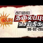 🔴LIVE: Headlines | தலைப்புச் செய்திகள் – 06.02.2026 | Today Headlines | Sun news