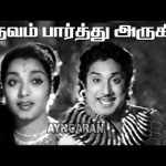 Paruvam Paartthu Arugil – HD Video Song | பருவம் பார்த்து அருகில் | Marutha Nattu Veeran | Sivaji