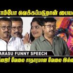 மேனேஜர் வேலை சாதாரமான வேலை இல்லை ! – Love Subscribe Share Movie Audio Launch 🎶 | Vasanth TV