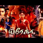 யுரேகா | #Eureka | Karteek Anand | Dimple Hayathi Exclusive Tamil Dubbed Thriller Movie