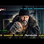 இவன் பெயரை கேட்டால் அரசாங்கமே நடங்கும்! “He’s A Legend”| Tamil Movie Explanation | Tamil Movie Recap