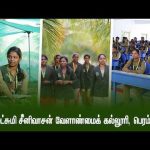 தனலட்சுமி சீனிவாசன் வேளாண்மைக் கல்லூரியின் செயல்பாடுகள் | பொன் விளையும் பூமி