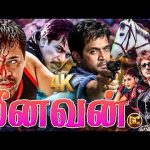 மீனவன் திரைப்படம் | Meenavan Mass Action Movie | Action King Arjun, Malasri | Raj-Koti | 4K