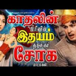 காதலின் பிரிவின் இதயம் துடிக்கும் சோக பாடல்கள் | Heart Touching Sad Songs | Kannadhasan | TMS.