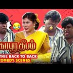 Gopura Deepam Back to Back Comedy Scenes | Ramarajan, Sukanya | Senthil Birthday Special Comedy