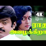 ராதா அழைக்கிறாள்  ||4 K Video Song 5.1|| Radha Azhaikkiral | Ilaiyaraaja ,S Janaki || Love Duet Song