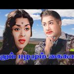பாலும் பழமும் கைகளில் ஏந்தி  (Color) | Paalum Pazhamum | Sivaji | Savithri | #sivaji #song | TMS Hit