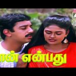 நான் என்பது நீ | Naan Enbathu Nee 4K Video Song 5.1 | Arun Mozhi, K.S.Chithra | Love Duet Song❤