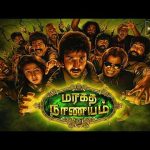 Maragadha Naanayam ( 2017 ) | Tamil Full Movie HD | Aadhi | Nikki Galrani | Mishri Movies